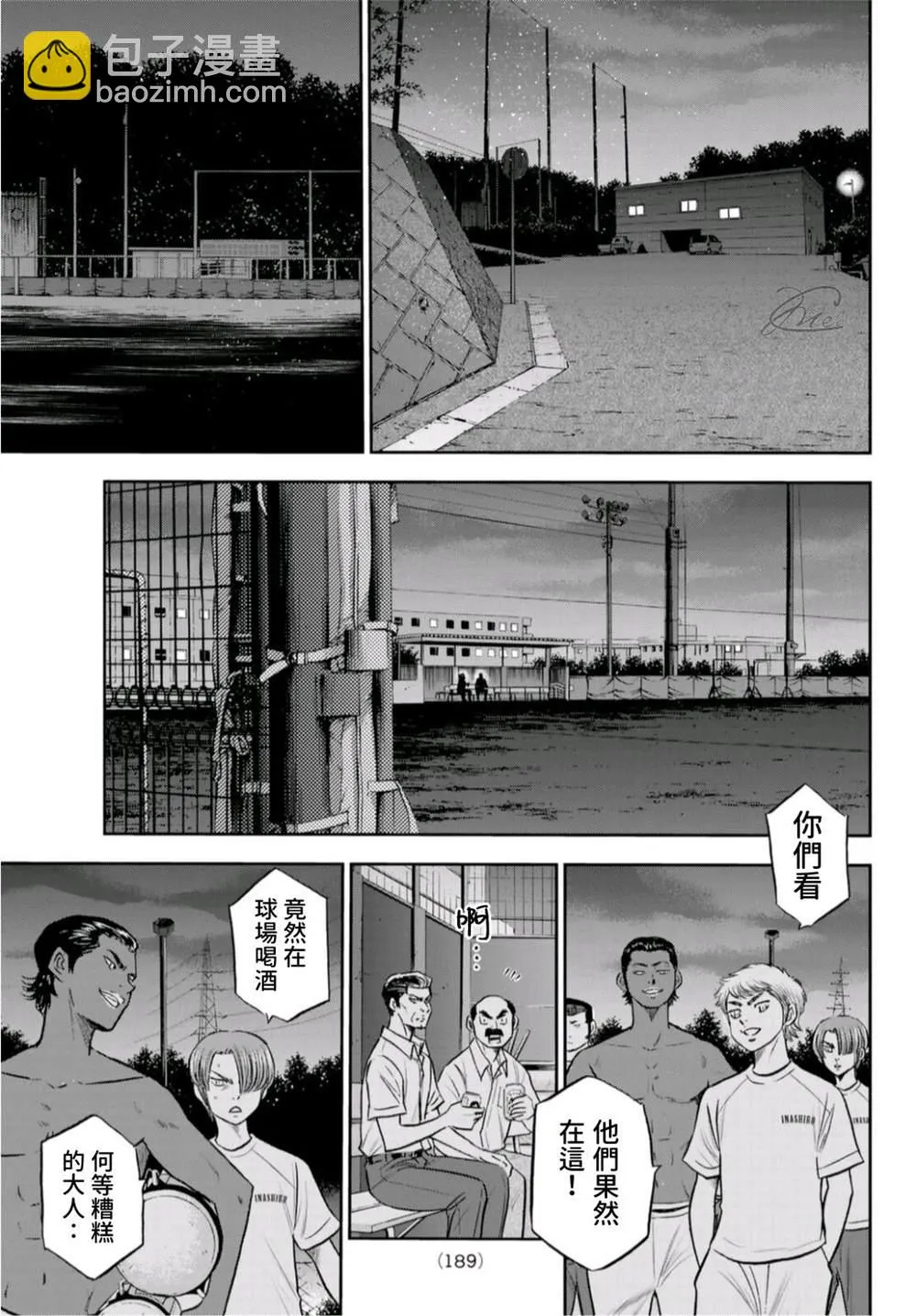 第二季第261话 决战前夕 第16页