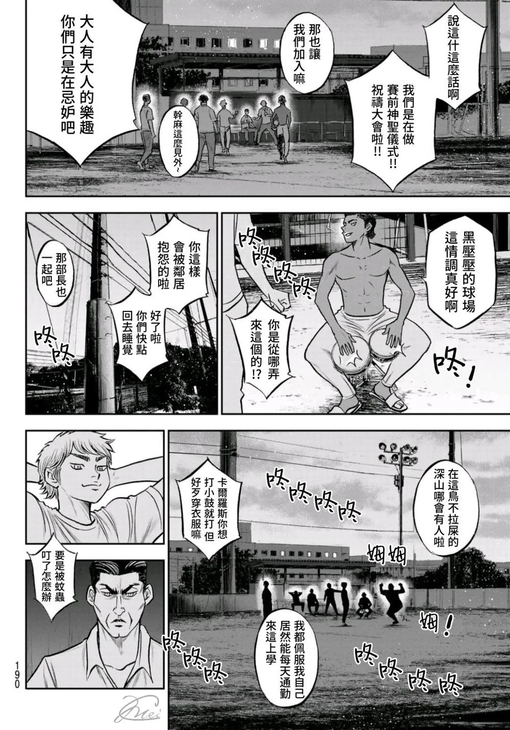 第二季第261话 决战前夕 第17页