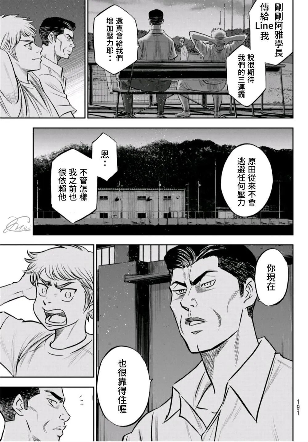 第二季第261话 决战前夕 第18页