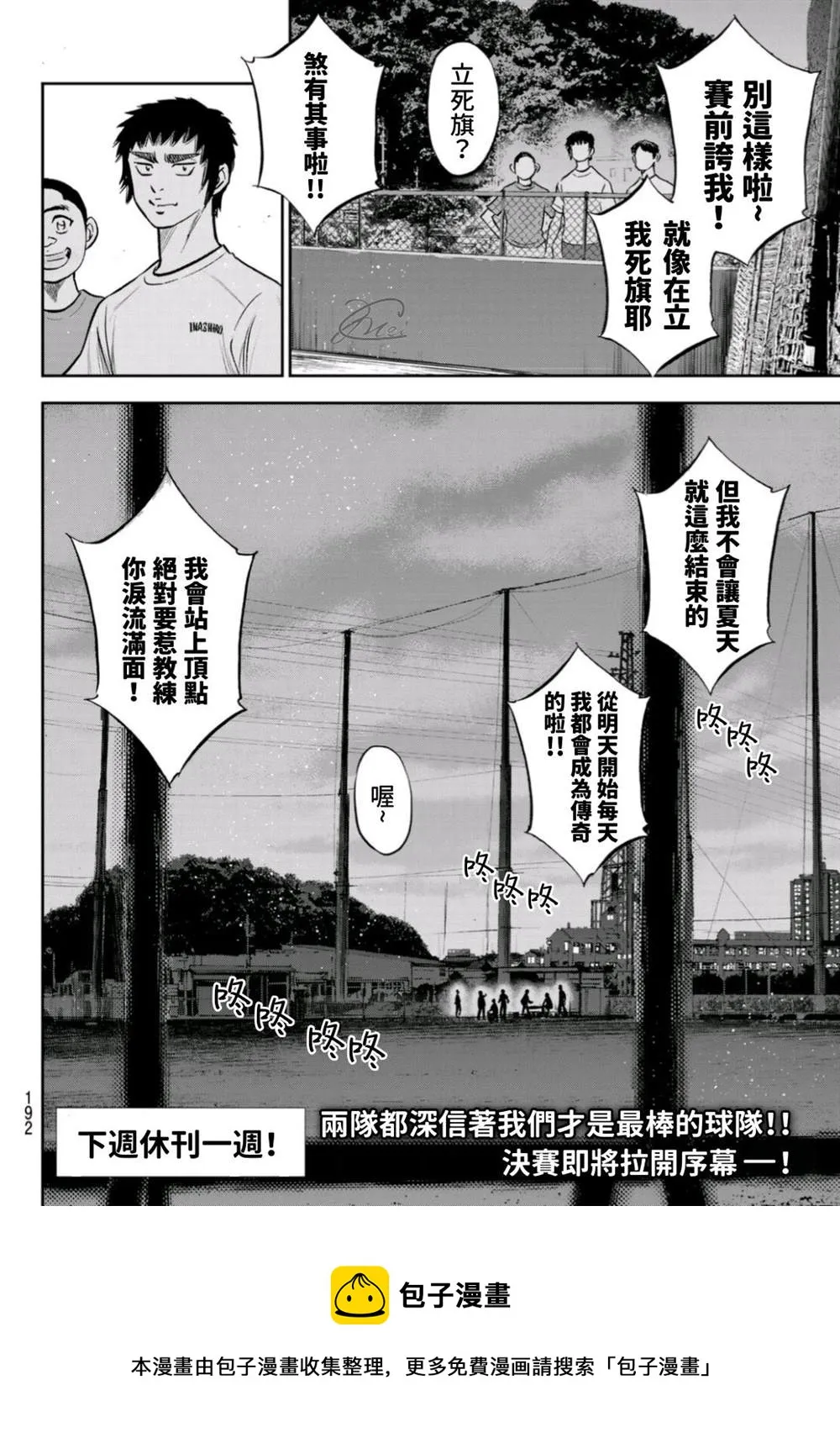 第二季第261话 决战前夕 第19页