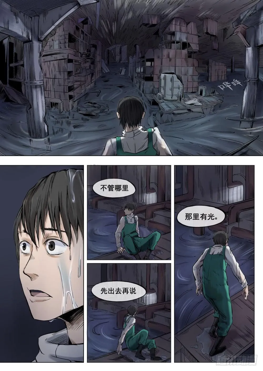第一章 落入地下深渊 4 第4页