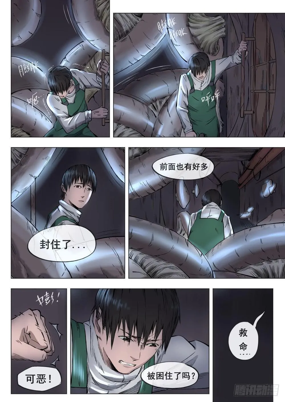 第一章 落入地下深渊 4 第7页