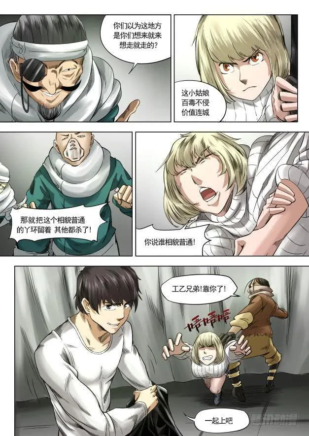 第九章 神秘毒虫事件 53话 第3页