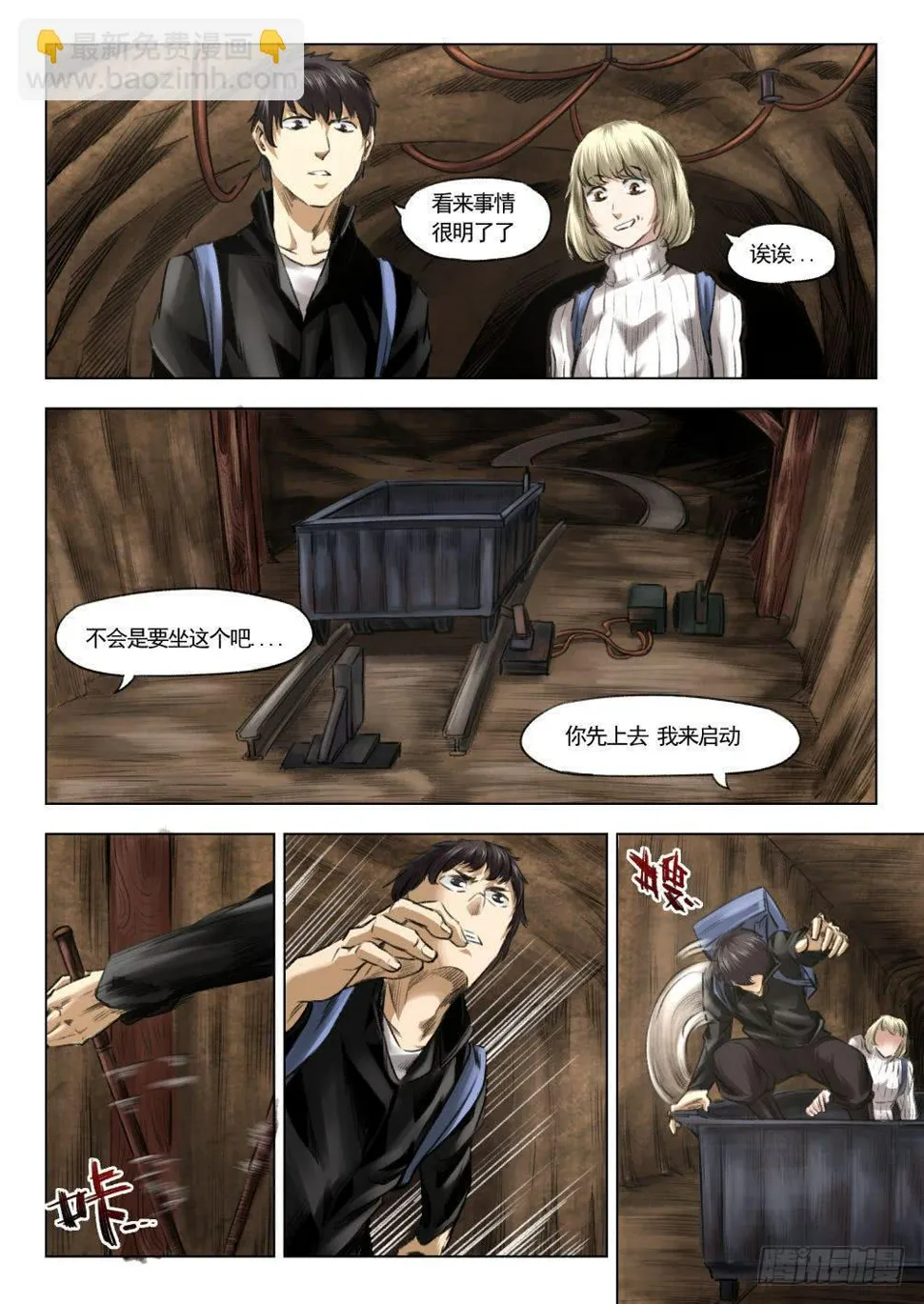 第十章 地热发电机事件 57话 第10页