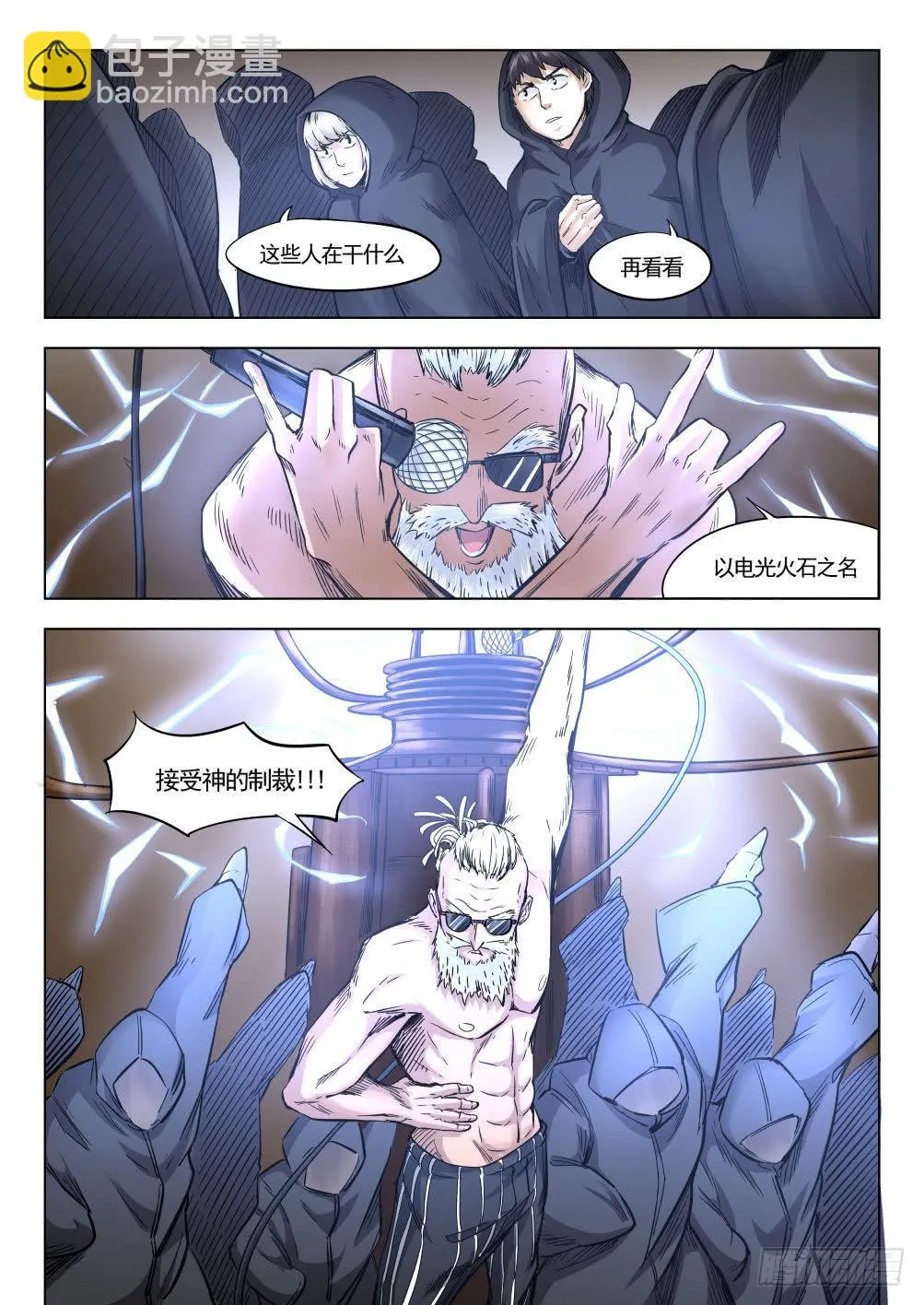 第十章 地热发电机事件 58话 第8页