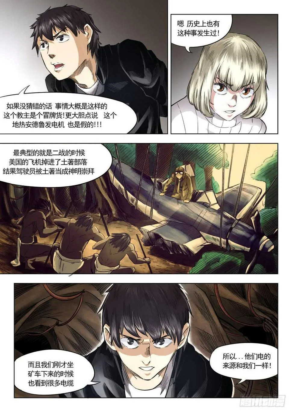 第十章 地热发电机事件 59话 第3页