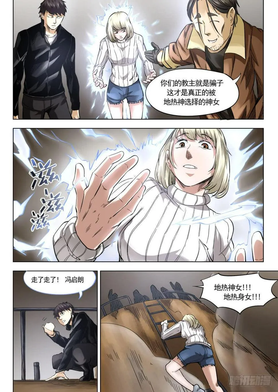 第十章 地热发电机事件 59话 第9页
