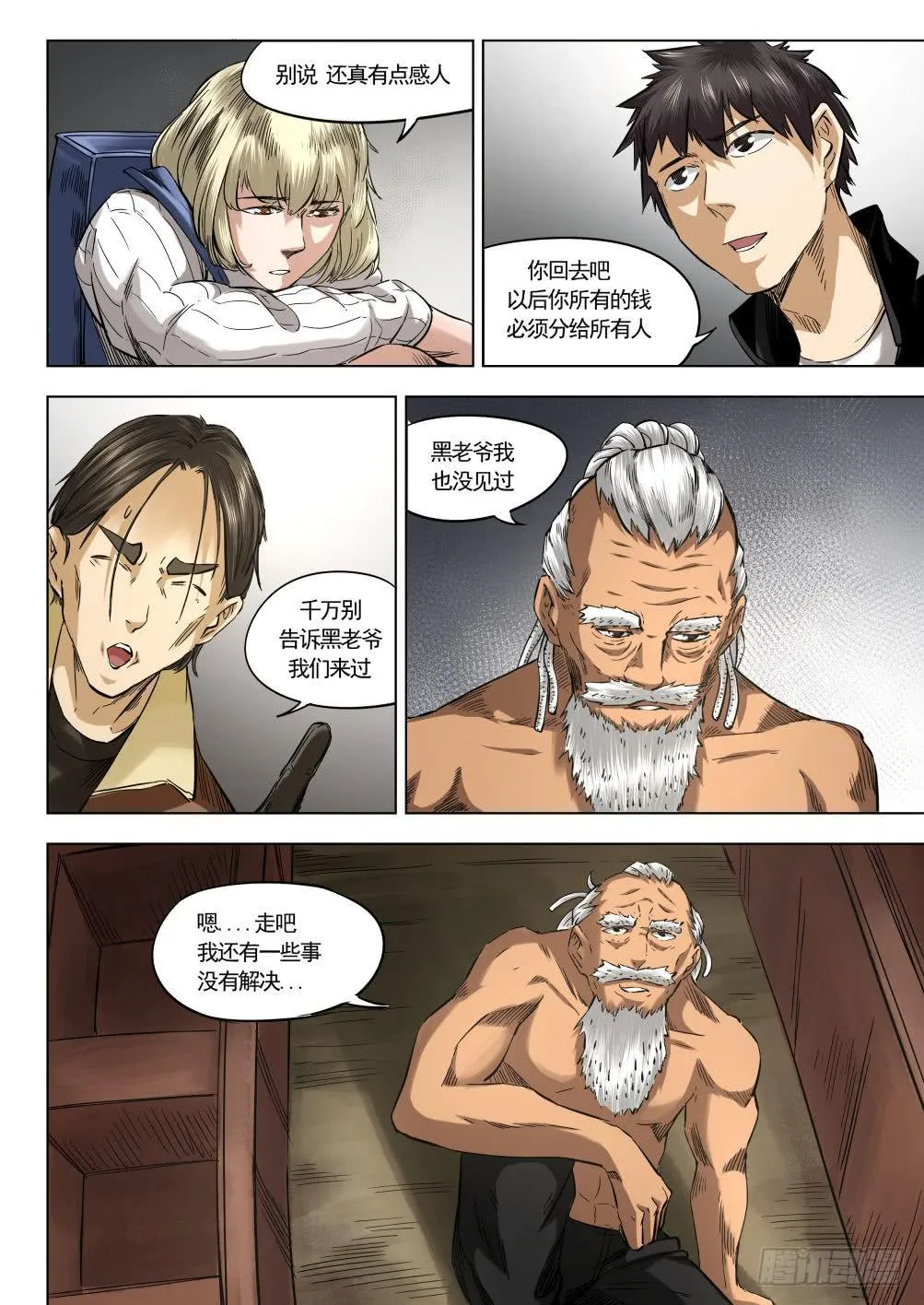 第十章 地热发电机事件 60话 第6页