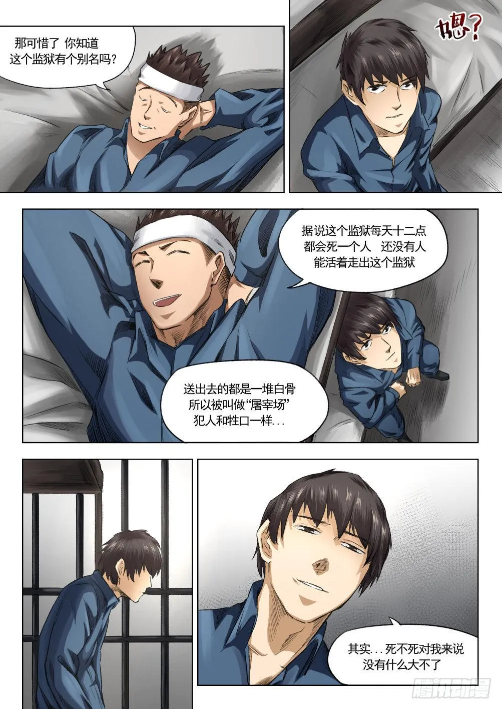 第十一章 监狱传说 61话 第7页