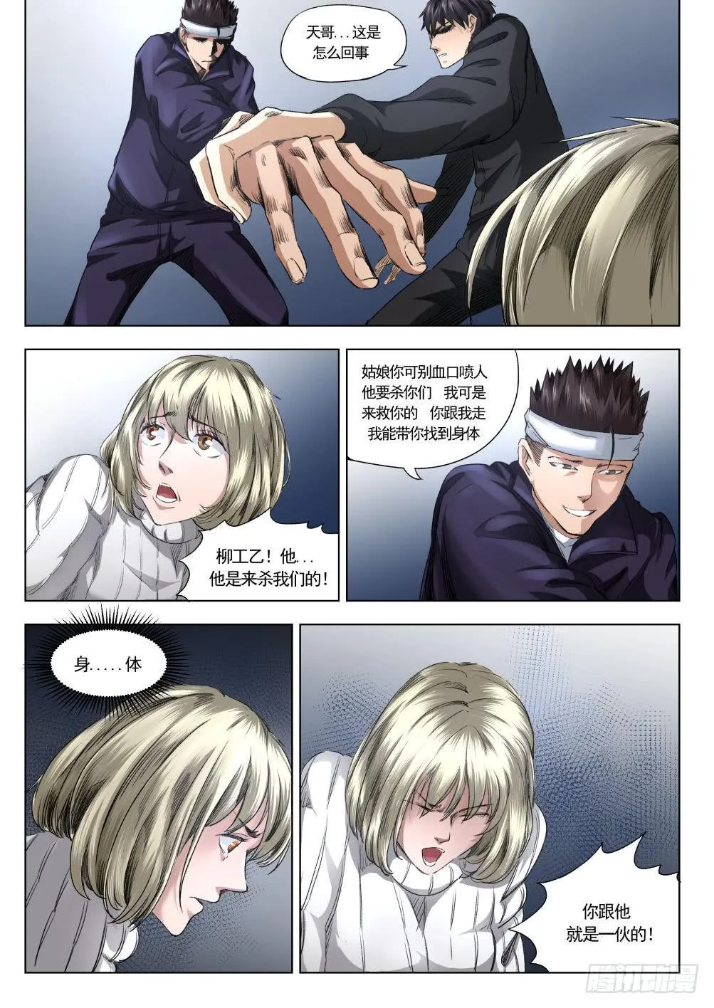 第十二章 寻找丽子 64话 第2页