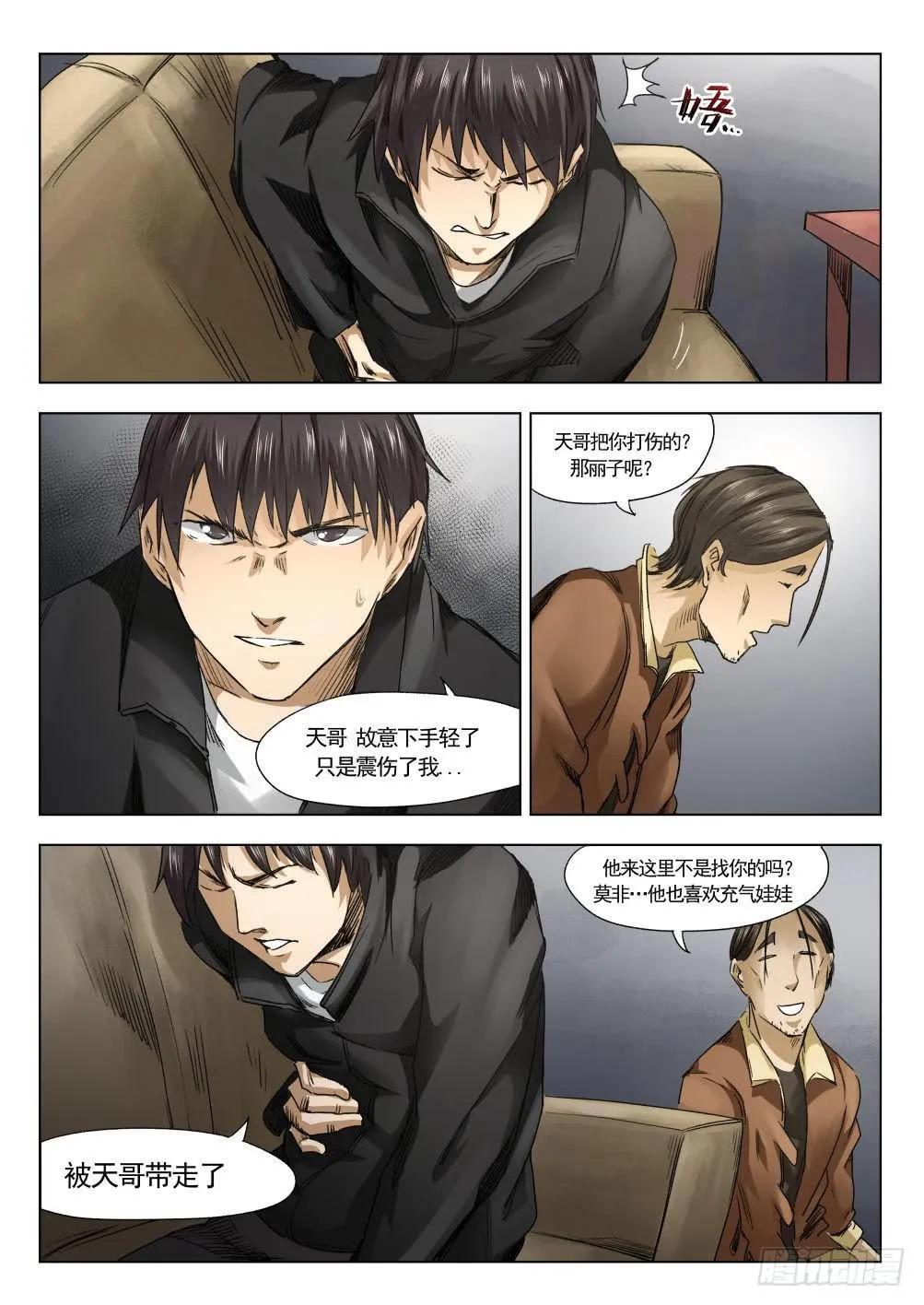 第十二章 寻找丽子 64话 第14页