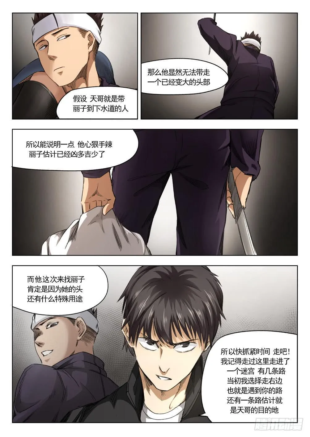 第十二章 寻找丽子 65话 第3页