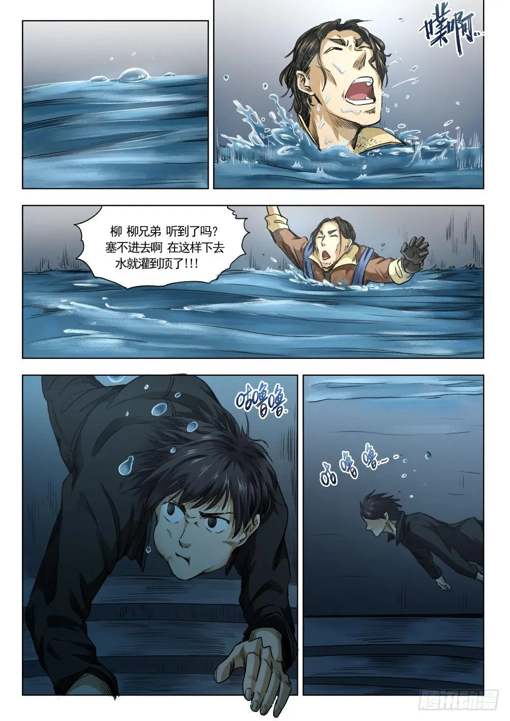 第十二章 寻找丽子 65话 第8页