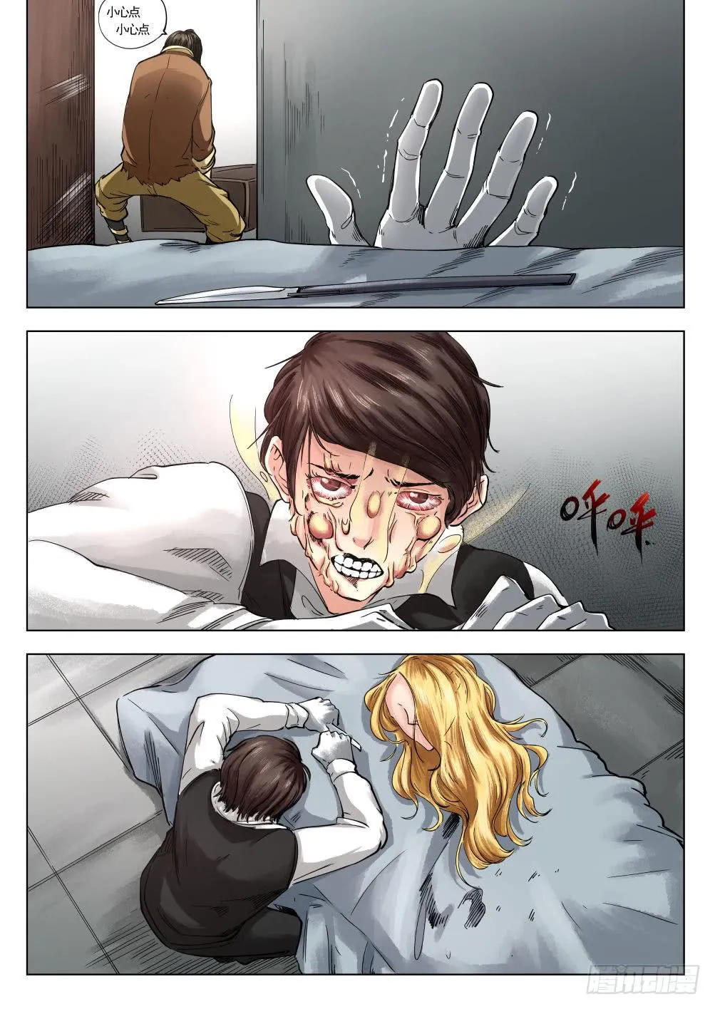 第十二章 寻找丽子 69话 第3页