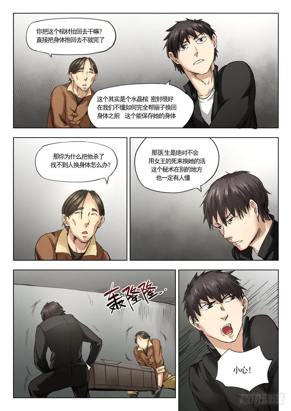 第十二章 寻找丽子 69话 第8页