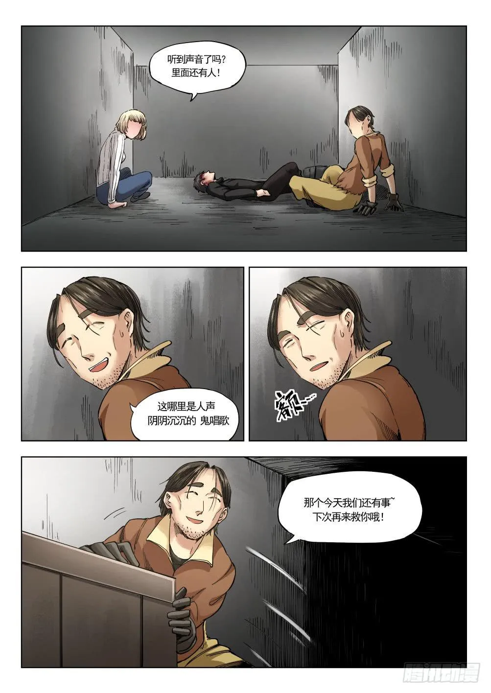 第十二章 寻找丽子 70话 第11页
