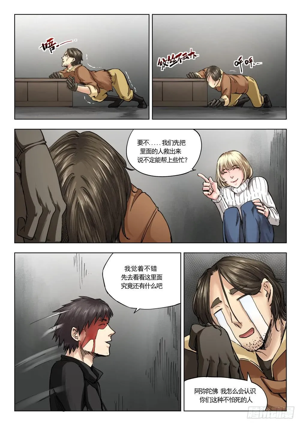 第十二章 寻找丽子 70话 第12页
