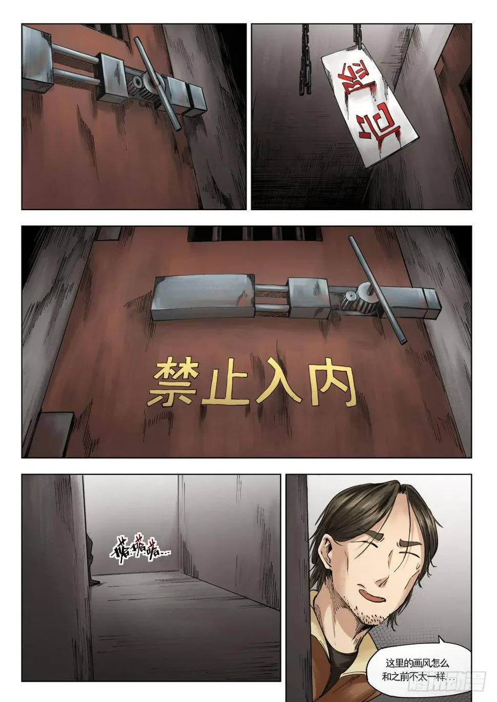 第十二章 寻找丽子 70话 第13页