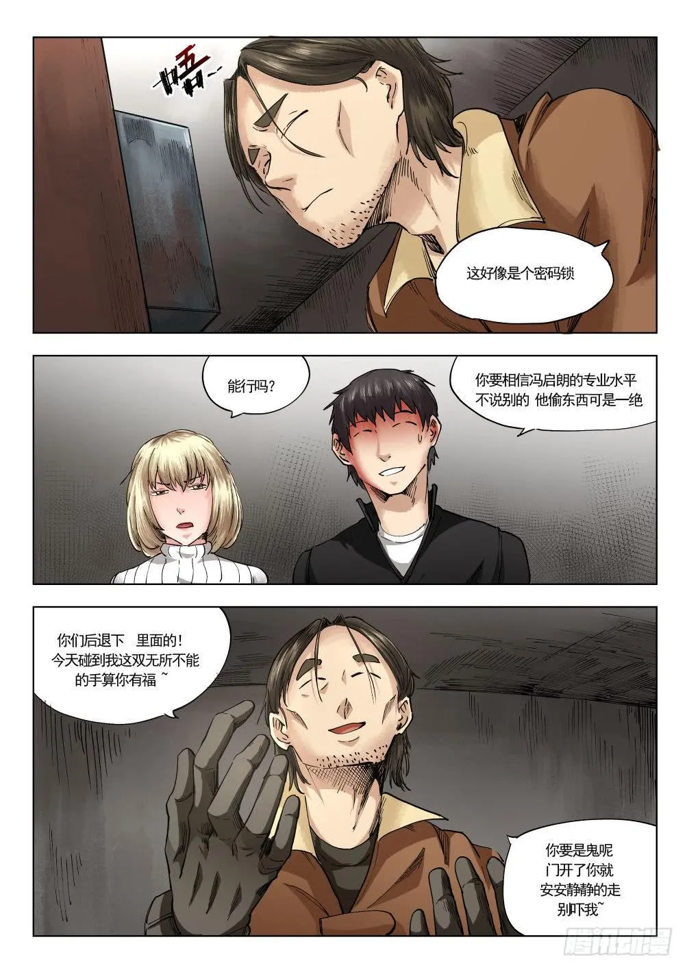 第十二章 寻找丽子 70话 第15页