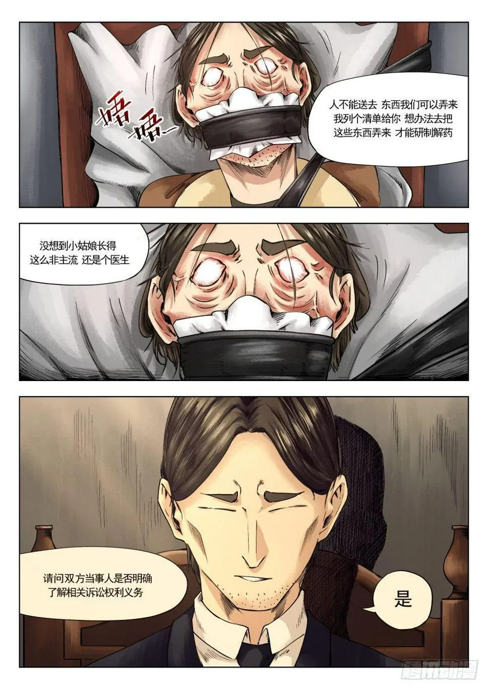 第十三章 身中剧毒 72话 第13页