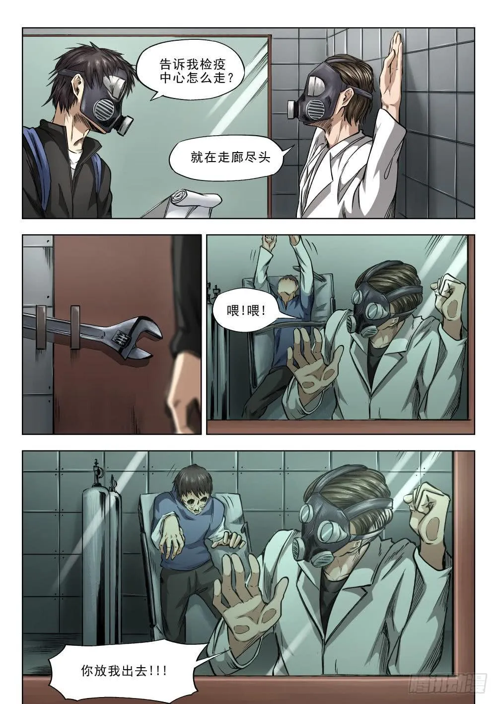 第十四章 繁华背后的真相 74话 第6页