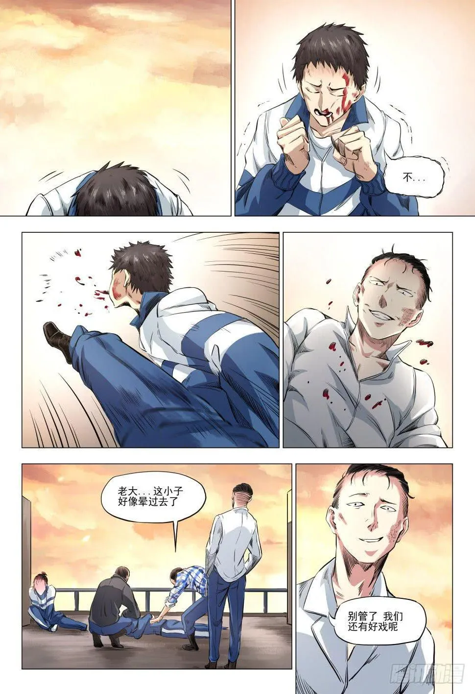 第十四章 繁华背后的真相 75话 第6页