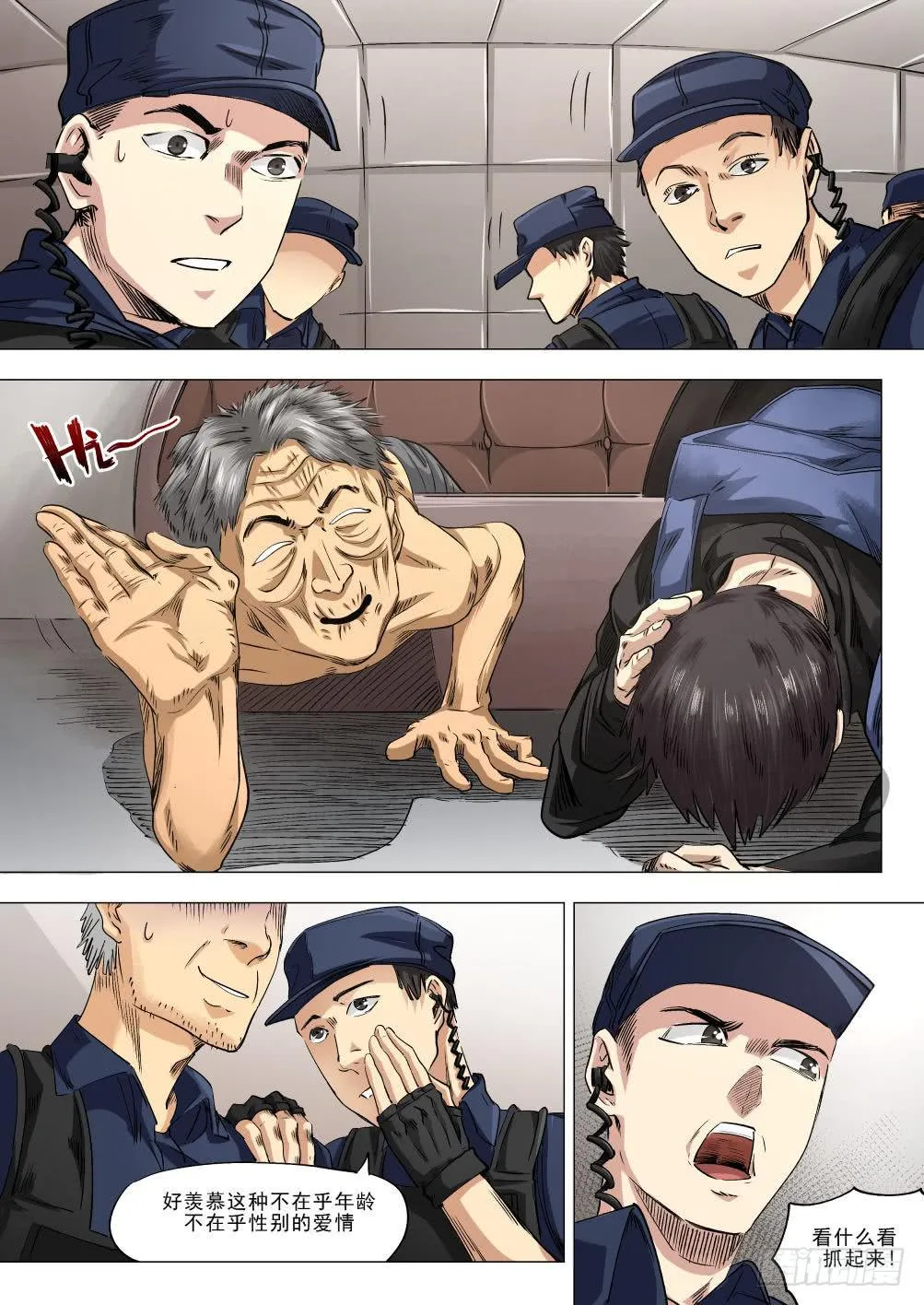 第十四章 繁华背后的真相 77话 第5页