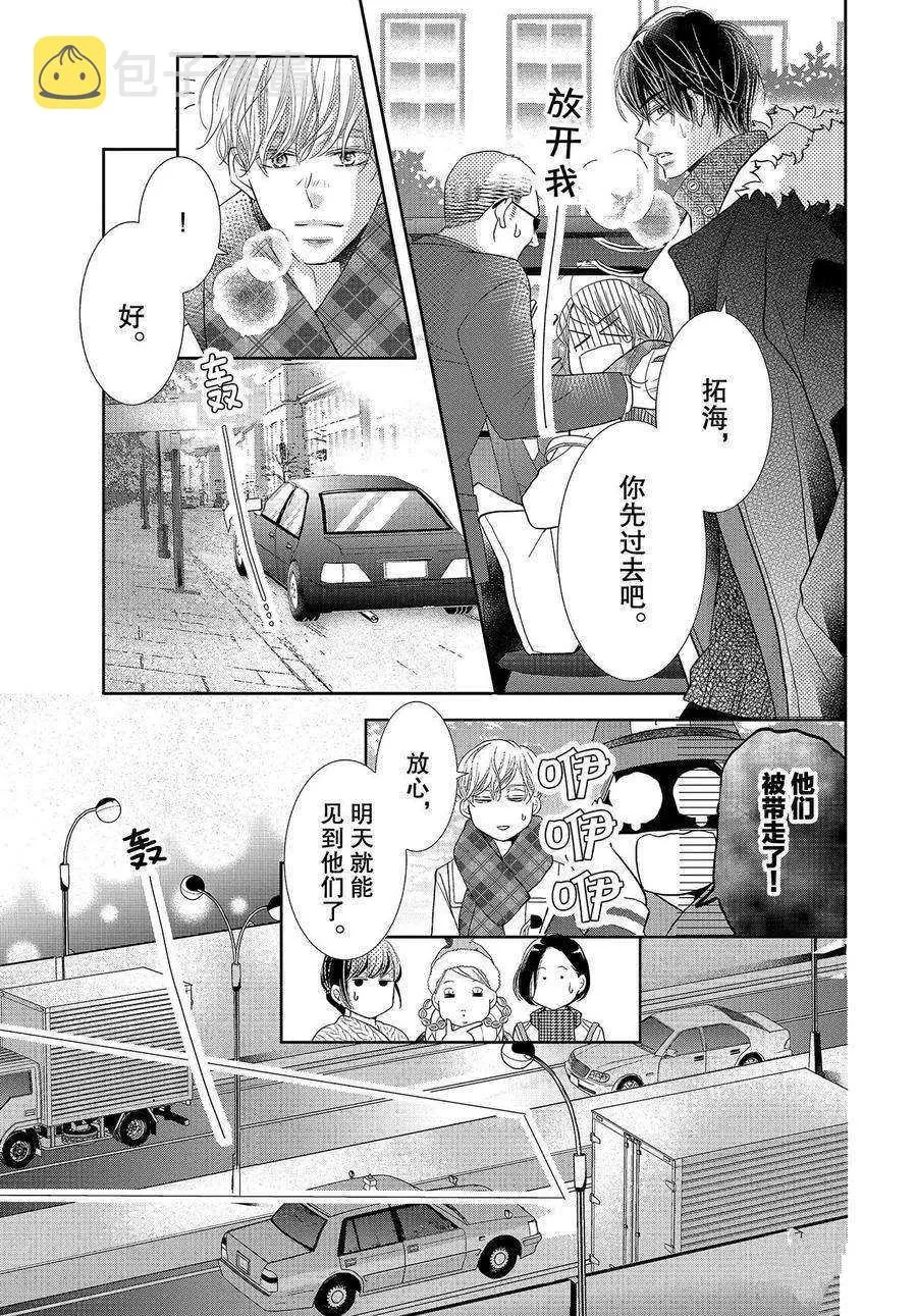 最终话后篇 第35页