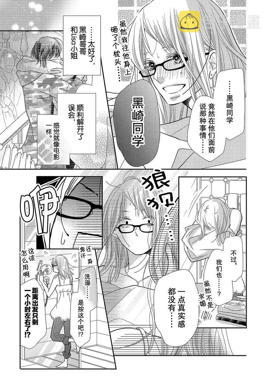 最终话前篇 第11页