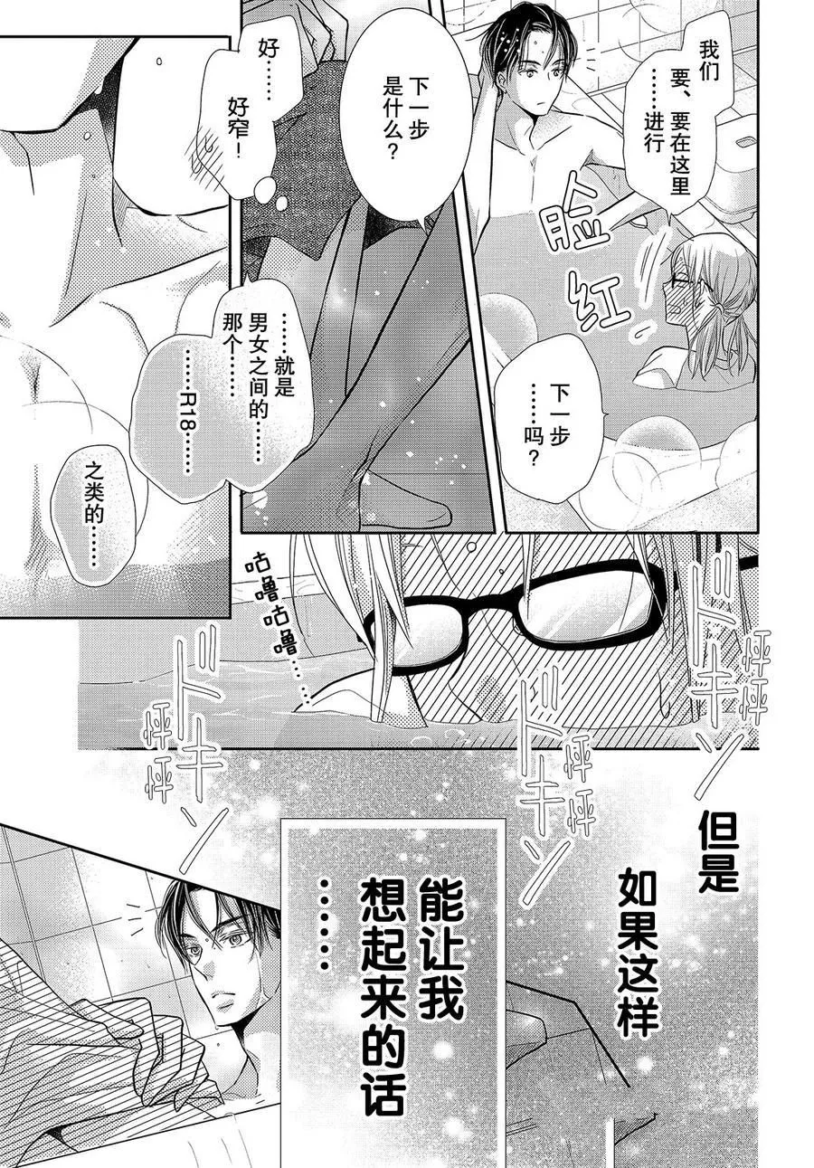 白兰地之恋 第7页