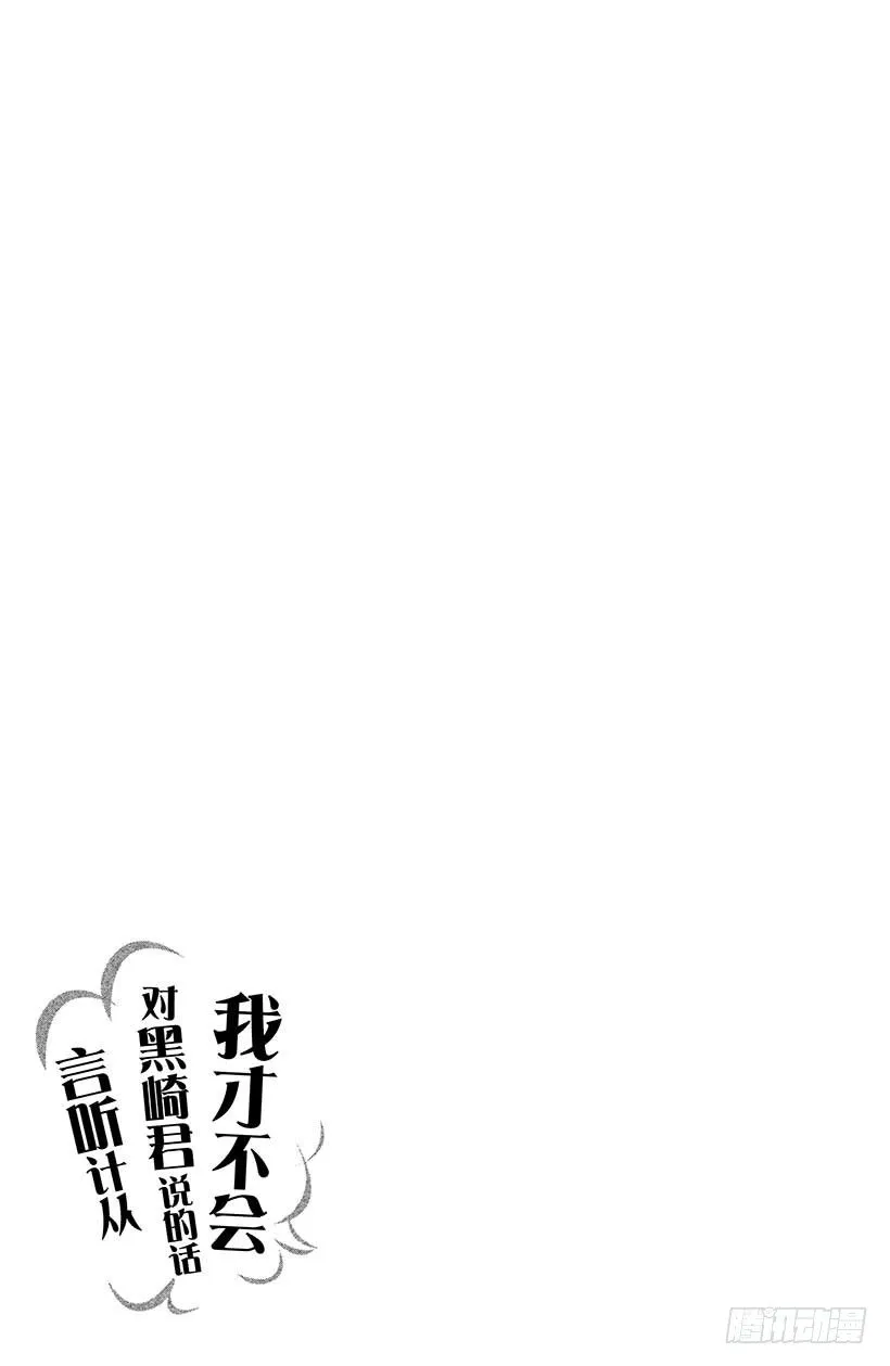 第1话 白王子与黑恶魔 第4页