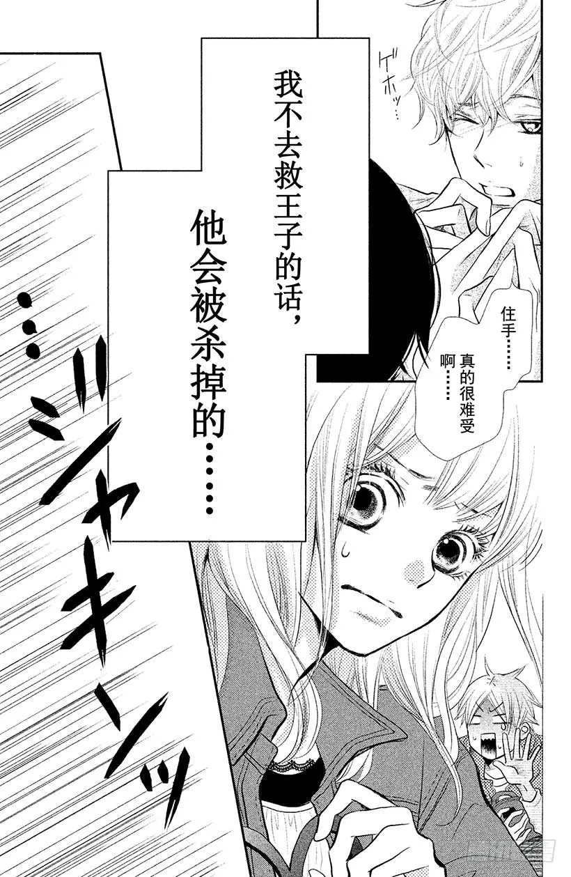 第1话 白王子与黑恶魔 第28页