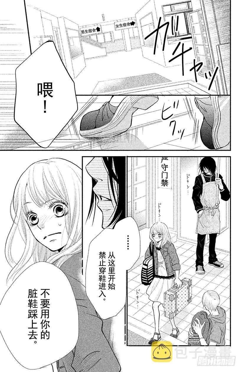 第1话 白王子与黑恶魔 第32页