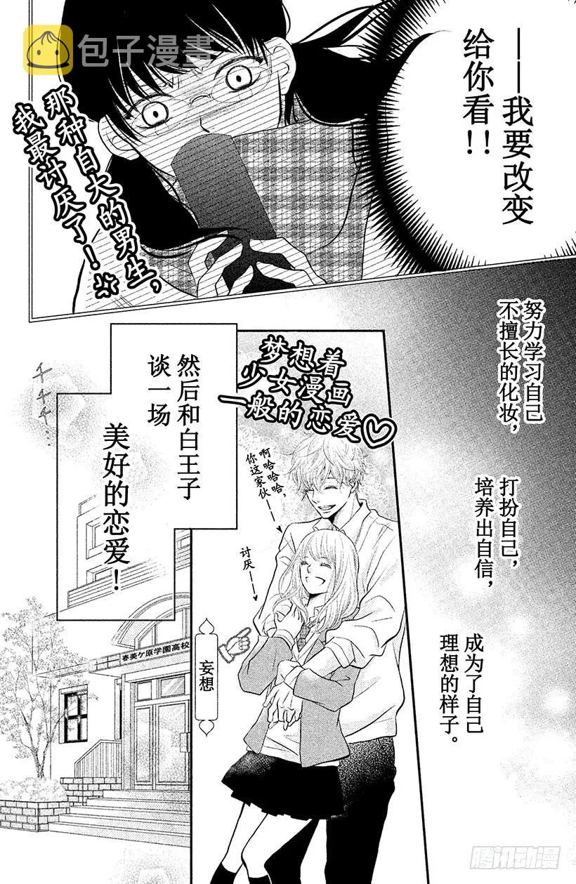 第1话 白王子与黑恶魔 第37页