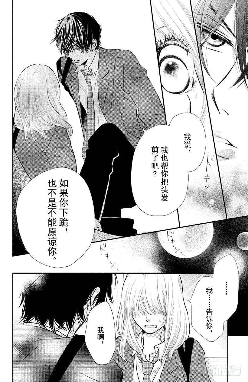 第1话 白王子与黑恶魔 第47页