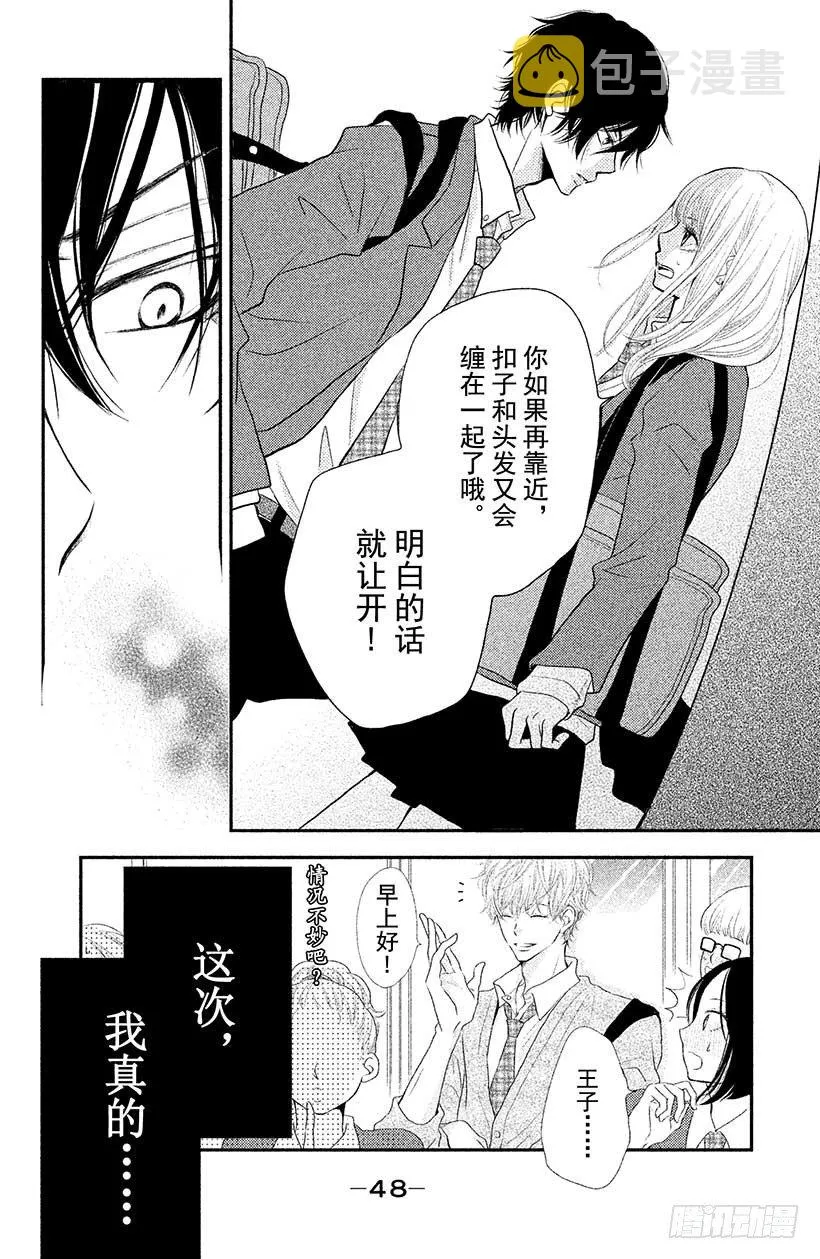第1话 白王子与黑恶魔 第49页
