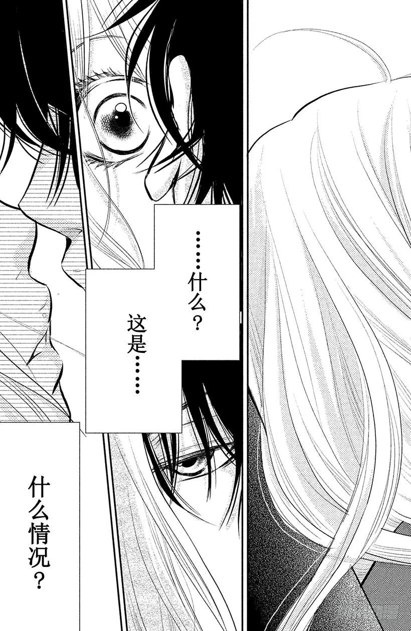 第1话 白王子与黑恶魔 第52页