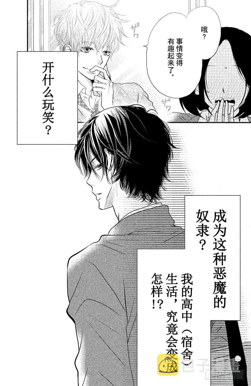 第1话 白王子与黑恶魔 第55页