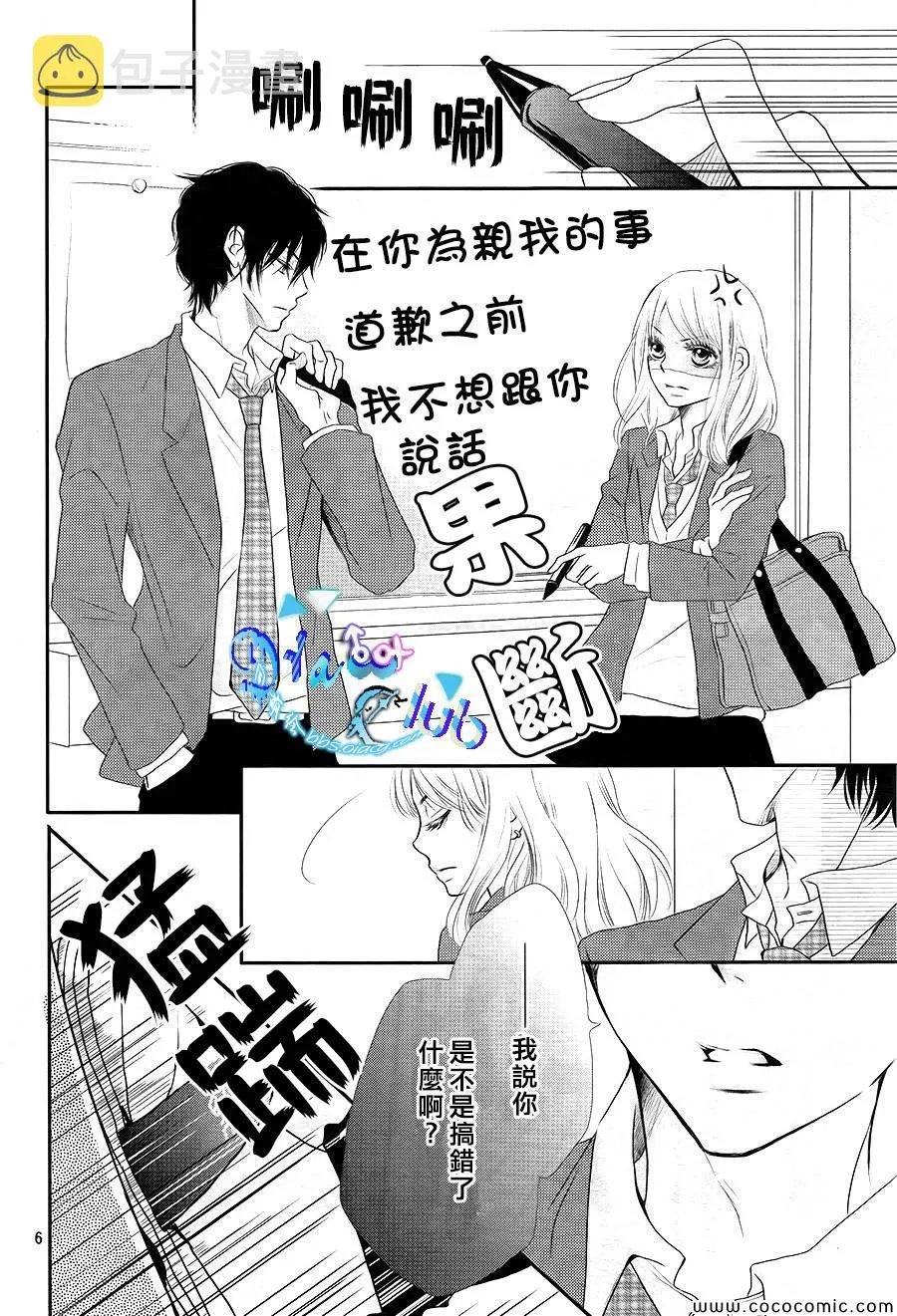 第2话 第7页