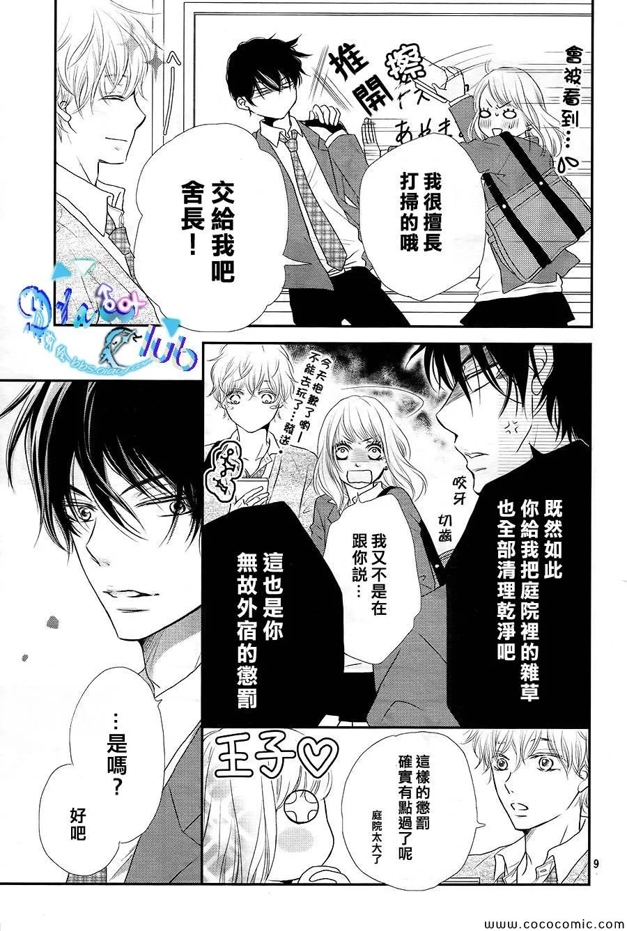 第2话 第10页