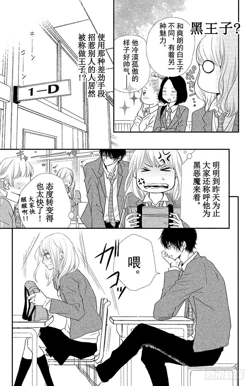 第2话 只不过是惩罚而已！？ 第3页