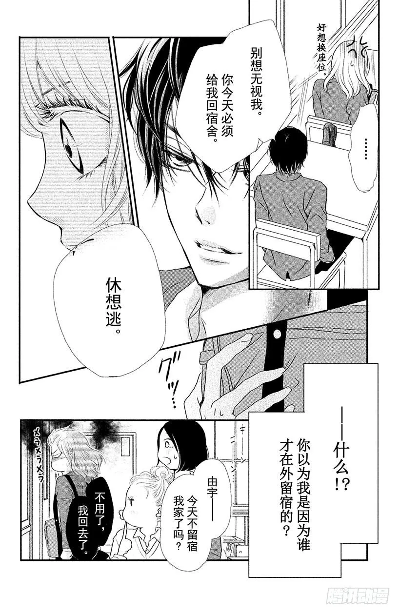 第2话 只不过是惩罚而已！？ 第4页