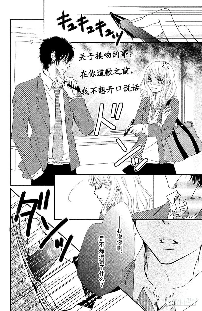 第2话 只不过是惩罚而已！？ 第6页