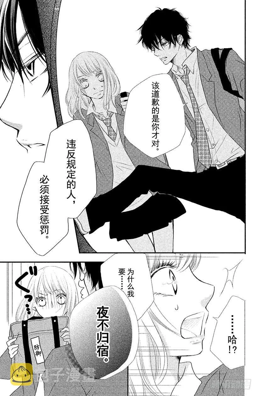 第2话 只不过是惩罚而已！？ 第7页