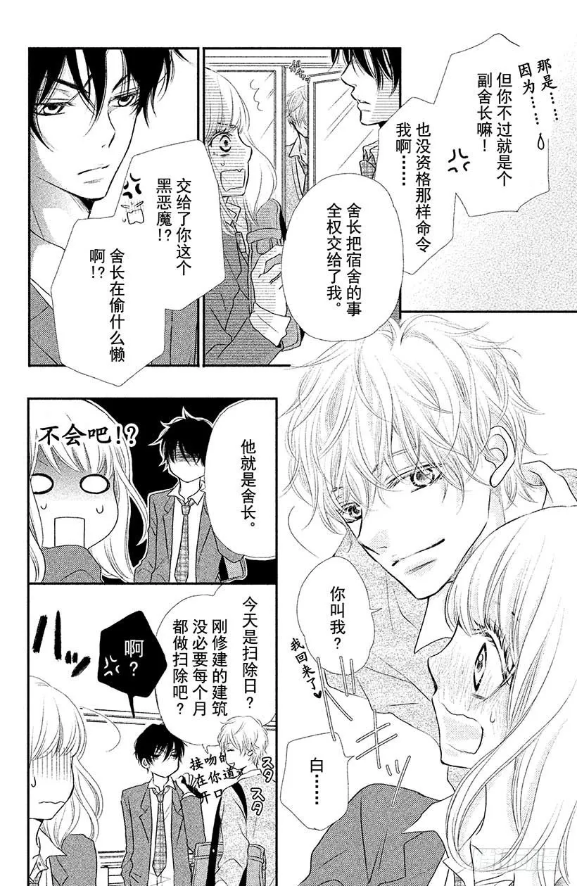 第2话 只不过是惩罚而已！？ 第8页