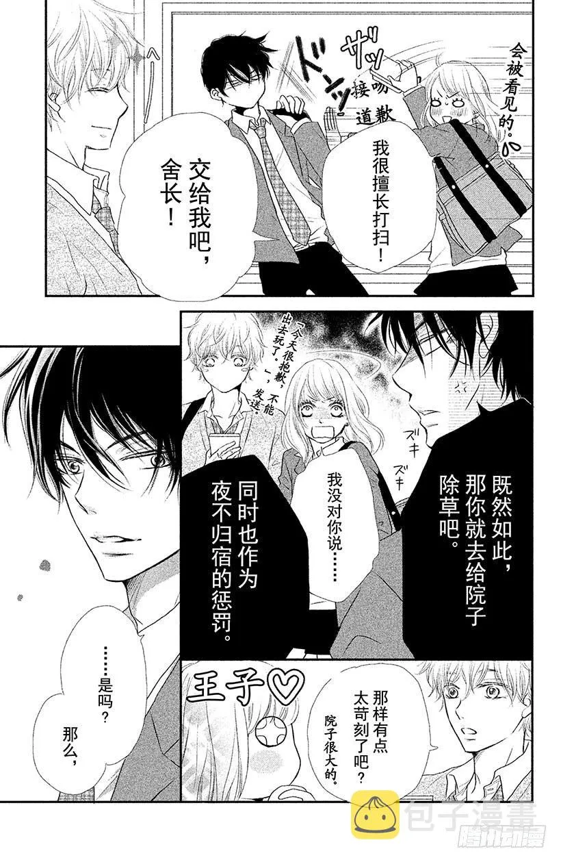 第2话 只不过是惩罚而已！？ 第9页