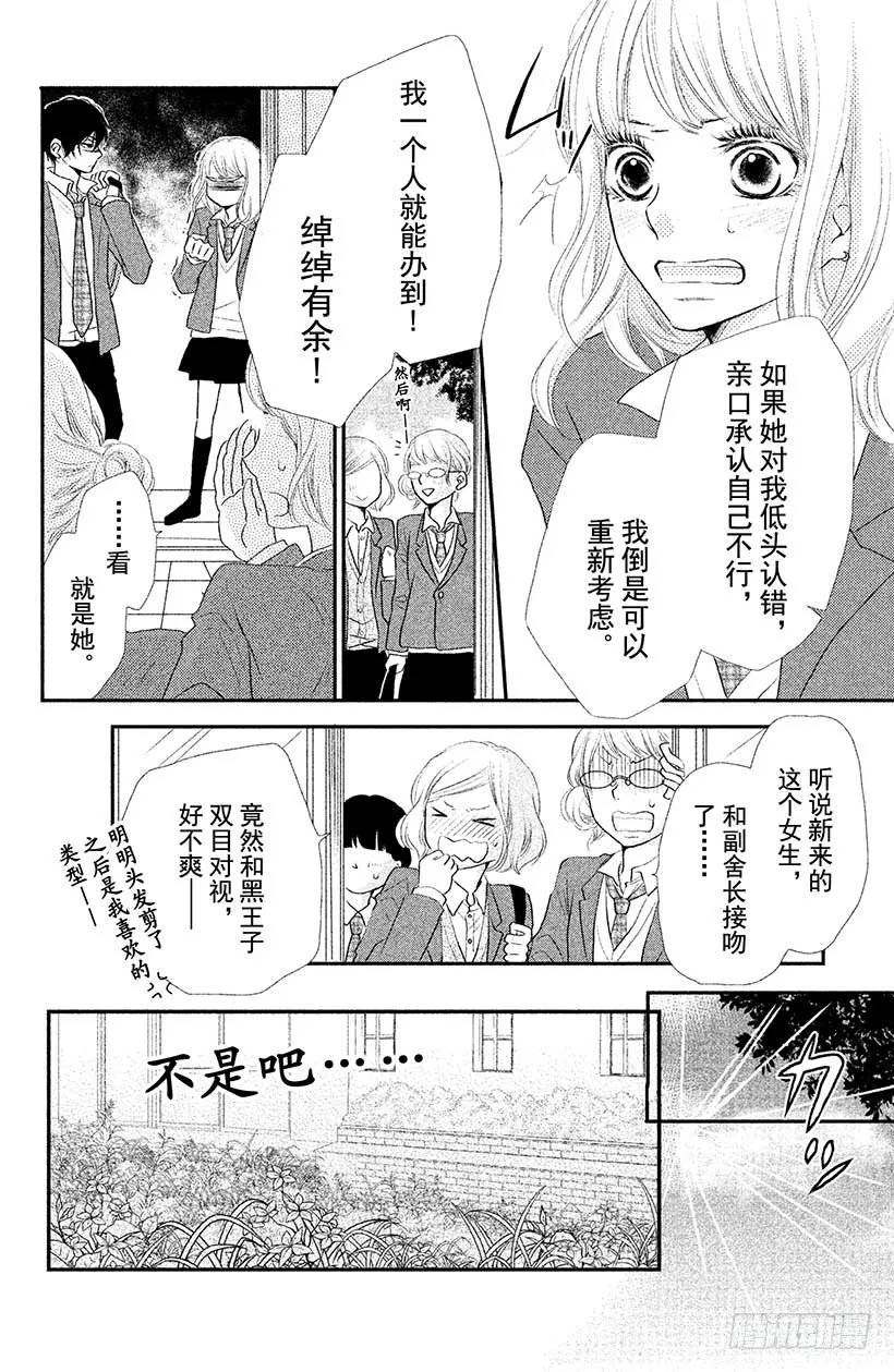 第2话 只不过是惩罚而已！？ 第10页