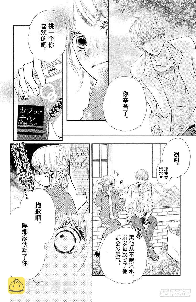 第2话 只不过是惩罚而已！？ 第12页