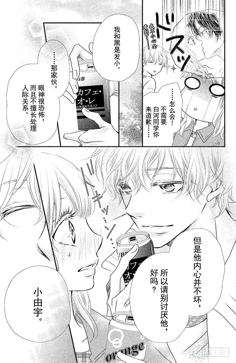 第2话 只不过是惩罚而已！？ 第13页