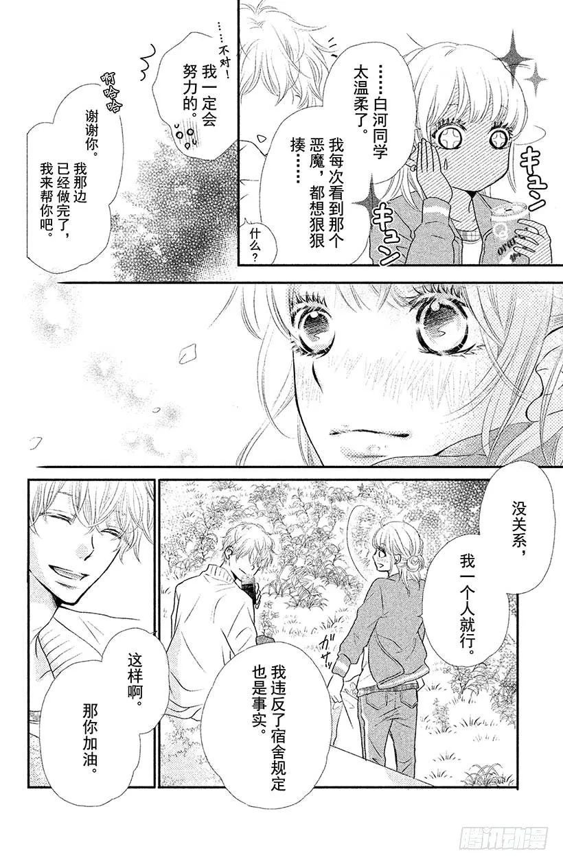 第2话 只不过是惩罚而已！？ 第14页